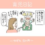 離乳食奮闘中【育児日記】5ヶ月ベビー