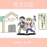 ベビー用品店【育児日記】5ヶ月ベビー