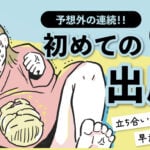 初めての出産【7話】エッセイ漫画