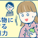 食べ物に関する記憶力【日常漫画】